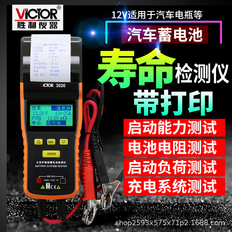 VICTOR 3025 12/24V蓄電池