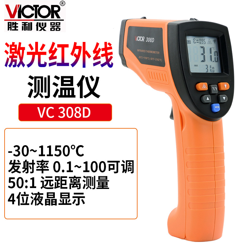 儀器VC308D 