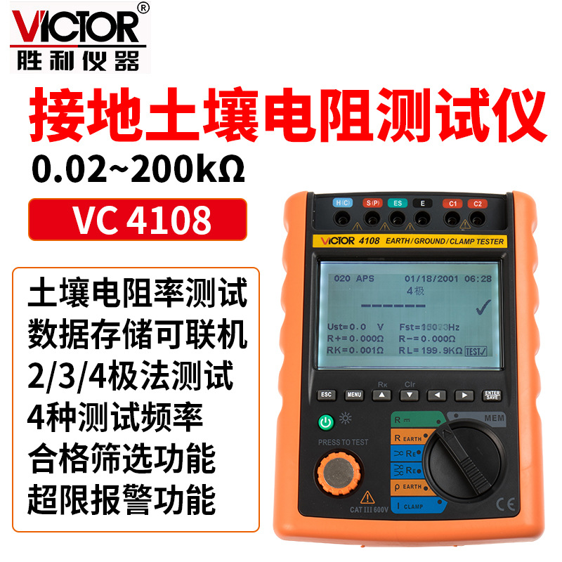  接地電阻測試儀 土壤電阻/等電位連接電阻儀
