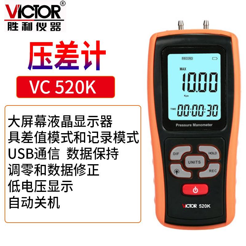 數字差壓表壓力表微壓差計手持式微壓計