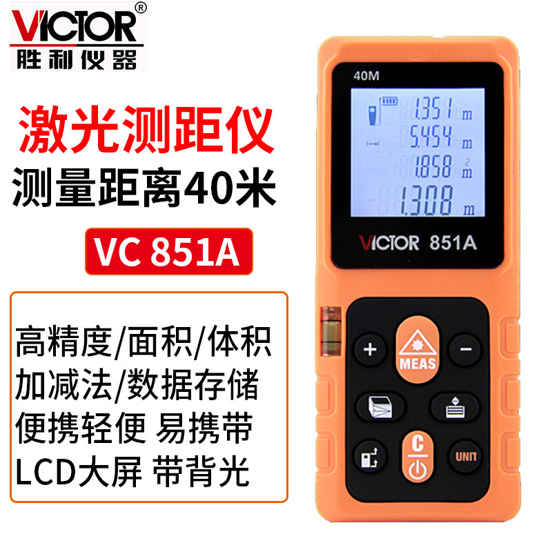 激光測距儀 紅外線電子尺 