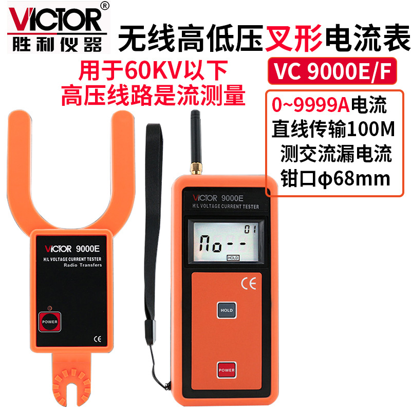 無線高低壓勾形/叉形電流表 高壓線路鉗形表 