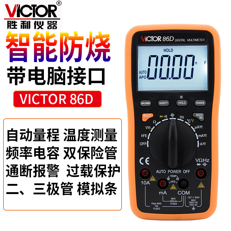 自動量程數(shù)字多用表 帶電腦接口