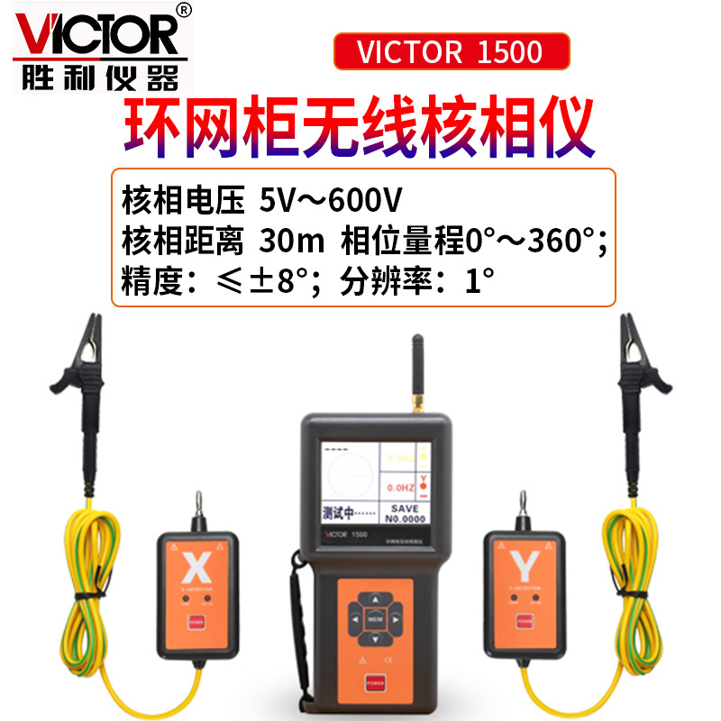 環(huán)網(wǎng)柜無線核相儀