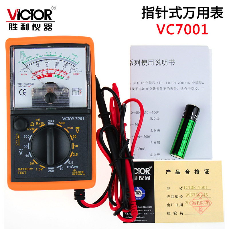 指針式多用表 VC7001機械多用表