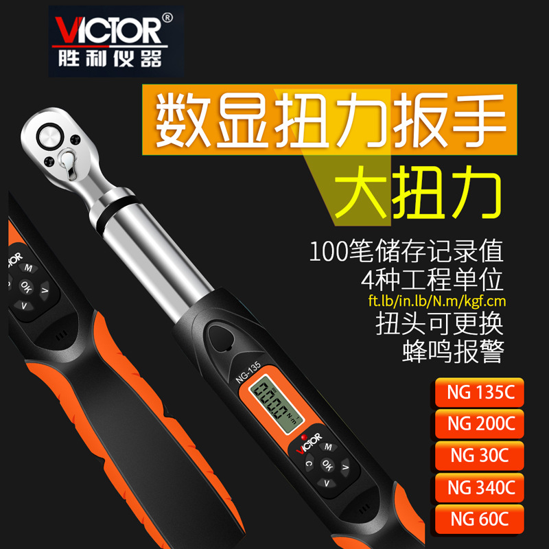 預(yù)置式扭力扳手 數(shù)顯力矩扳手