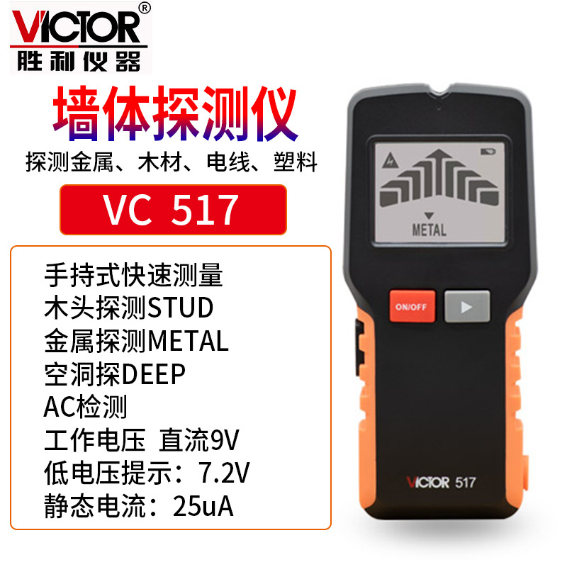 墻體探測儀 木頭金屬 電線 AC檢測