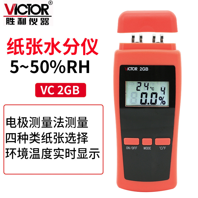 紙張水份測試儀紙張潮濕度檢測儀測紙張濕度水分