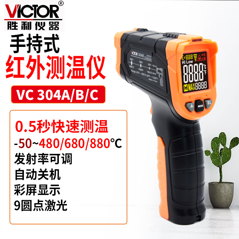 紅外線測溫儀（-50℃~880℃）