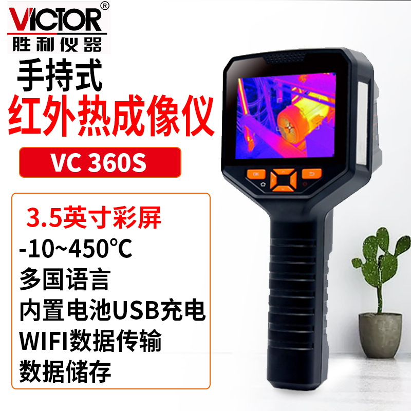 紅外熱成像儀 高清紅外傳感器WIFI傳輸USB