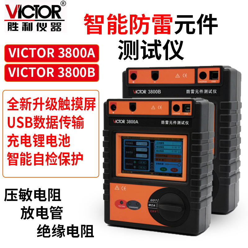 智能防雷元件測試儀壓敏電阻放電管絕緣電阻