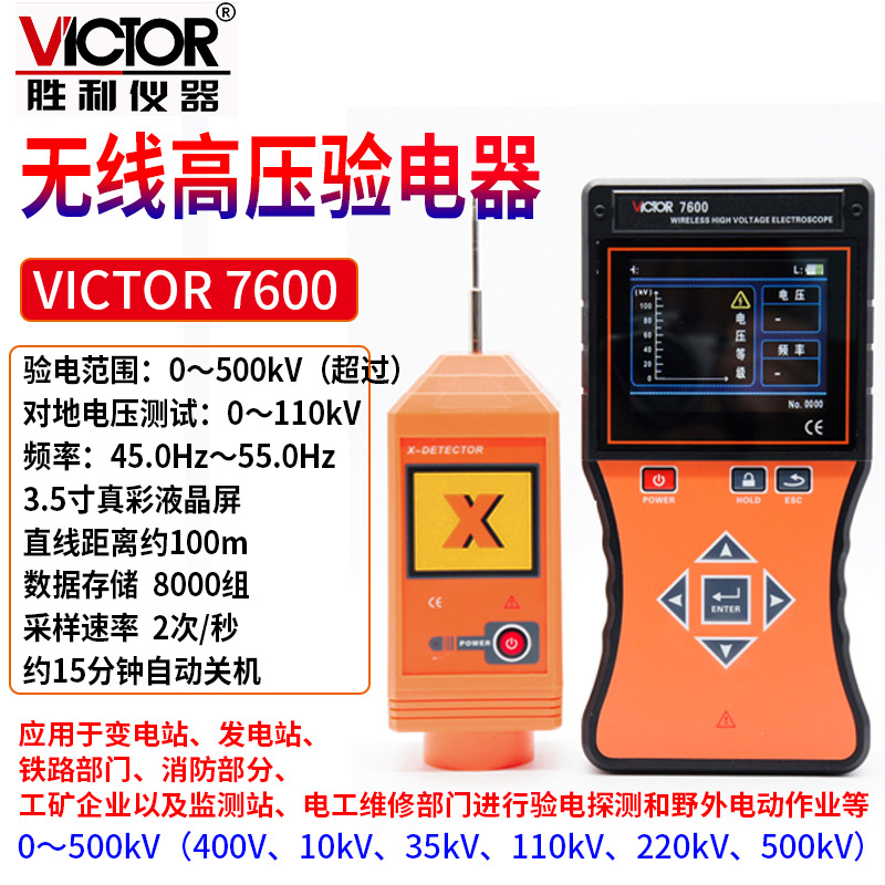 無線高壓驗電器ICTOR 7600全智能無線高低壓驗電器