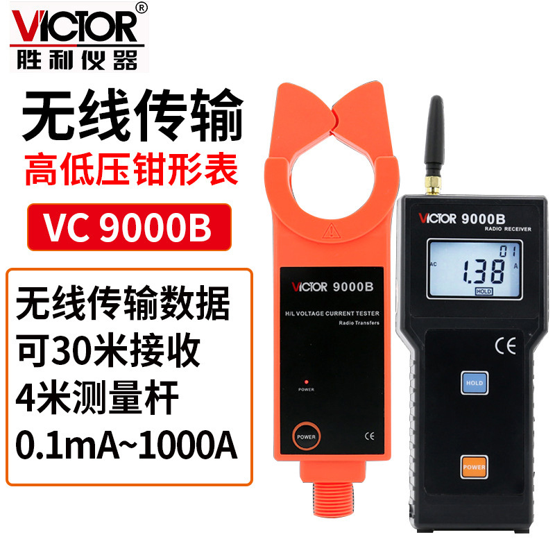 無線高壓線路鉗形電流表電流鉗電流儀鉗形表