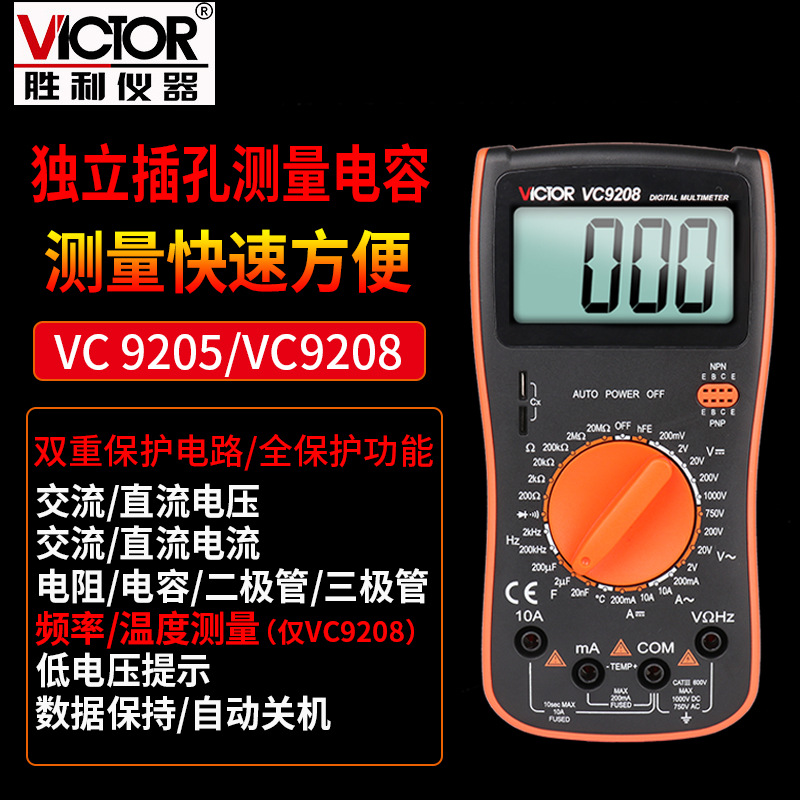 數(shù)字表溫度/電容/頻率 數(shù)顯多用表