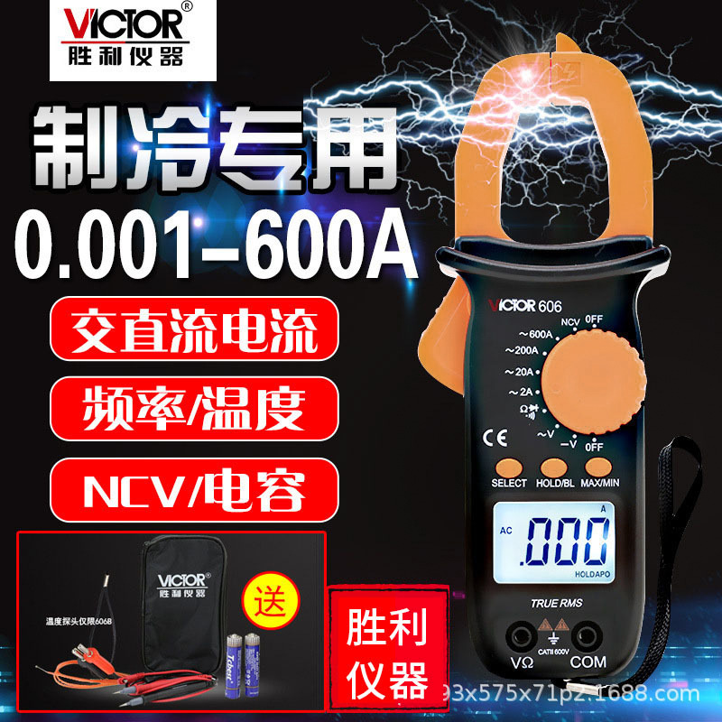 交直流鉗表 數(shù)字萬(wàn)用表