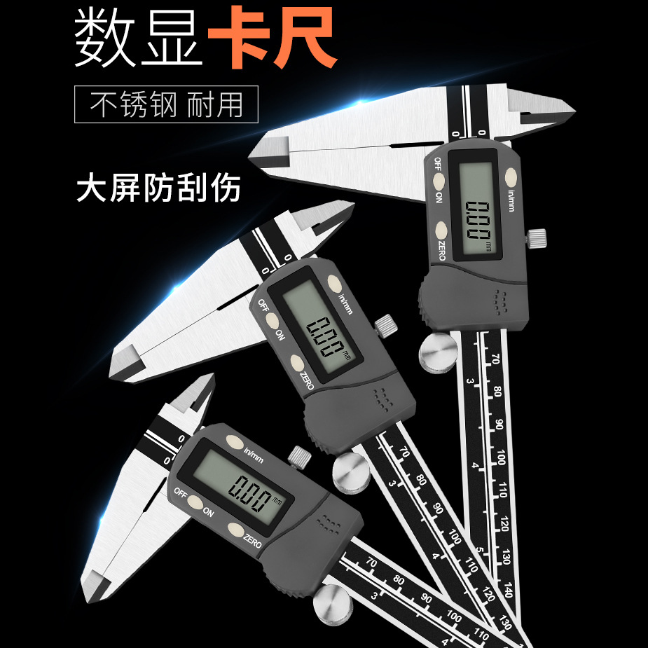 數顯游標卡尺 數字型游標卡尺