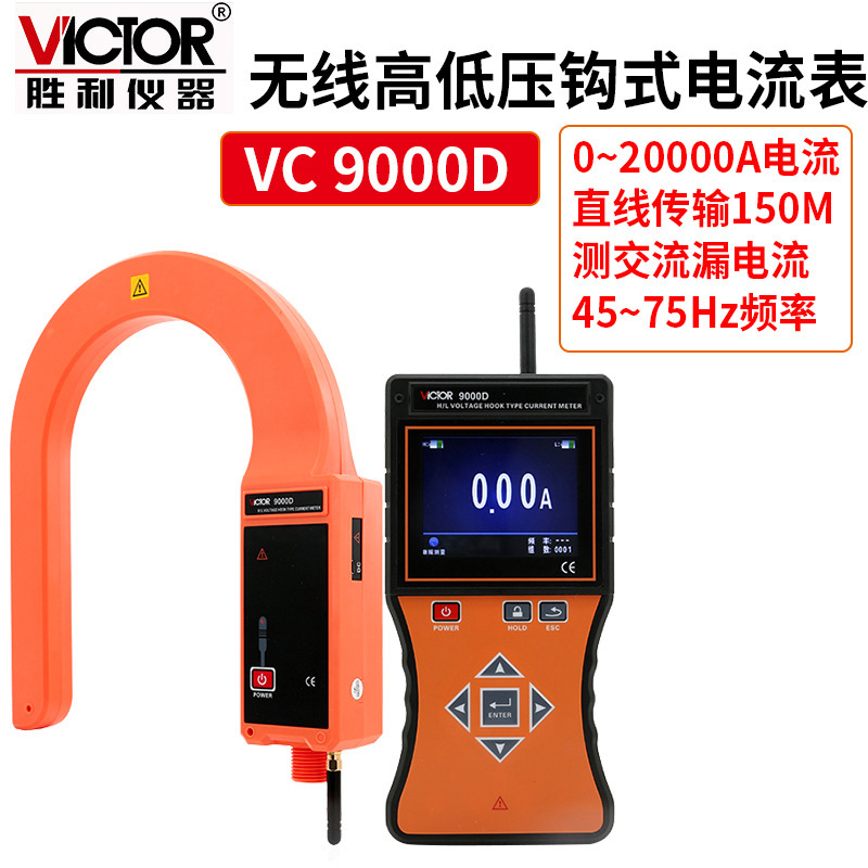 無線高壓線路鉗形電流表