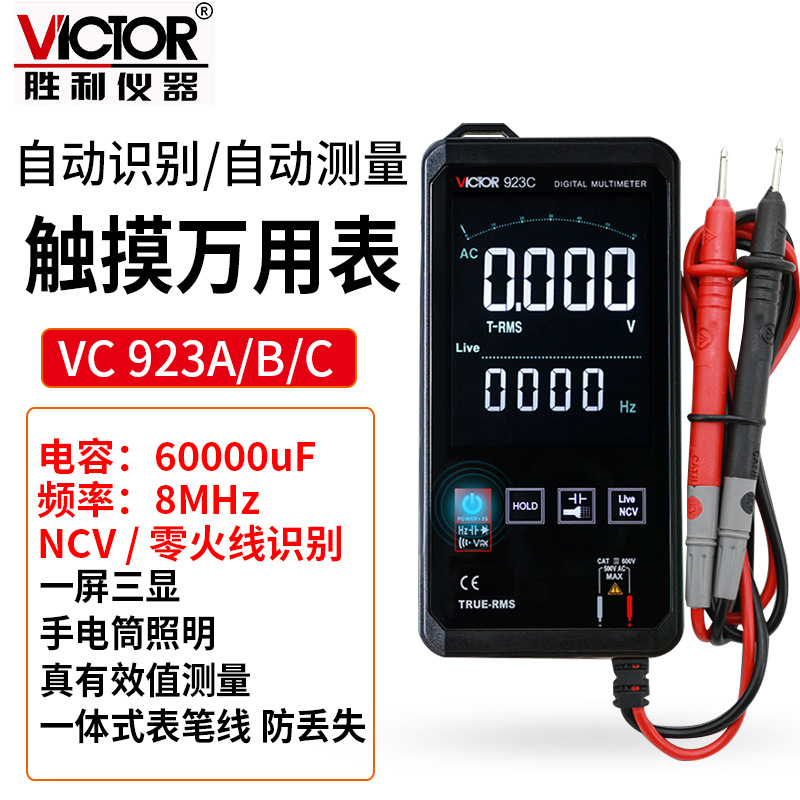 多用表 數字智能多用表