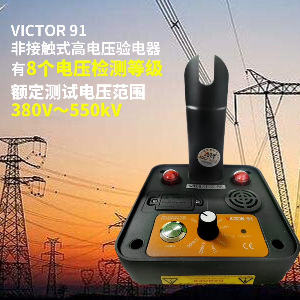 非接觸式電壓驗電器