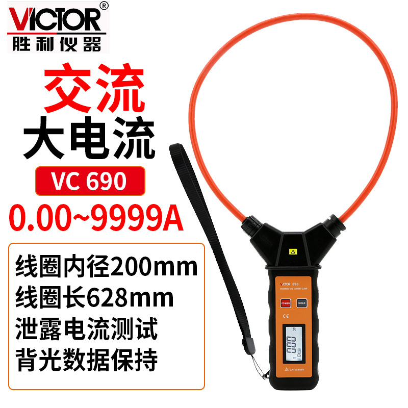 大電流鉗形表交流萬用表 柔性線圈漏電流鉗表